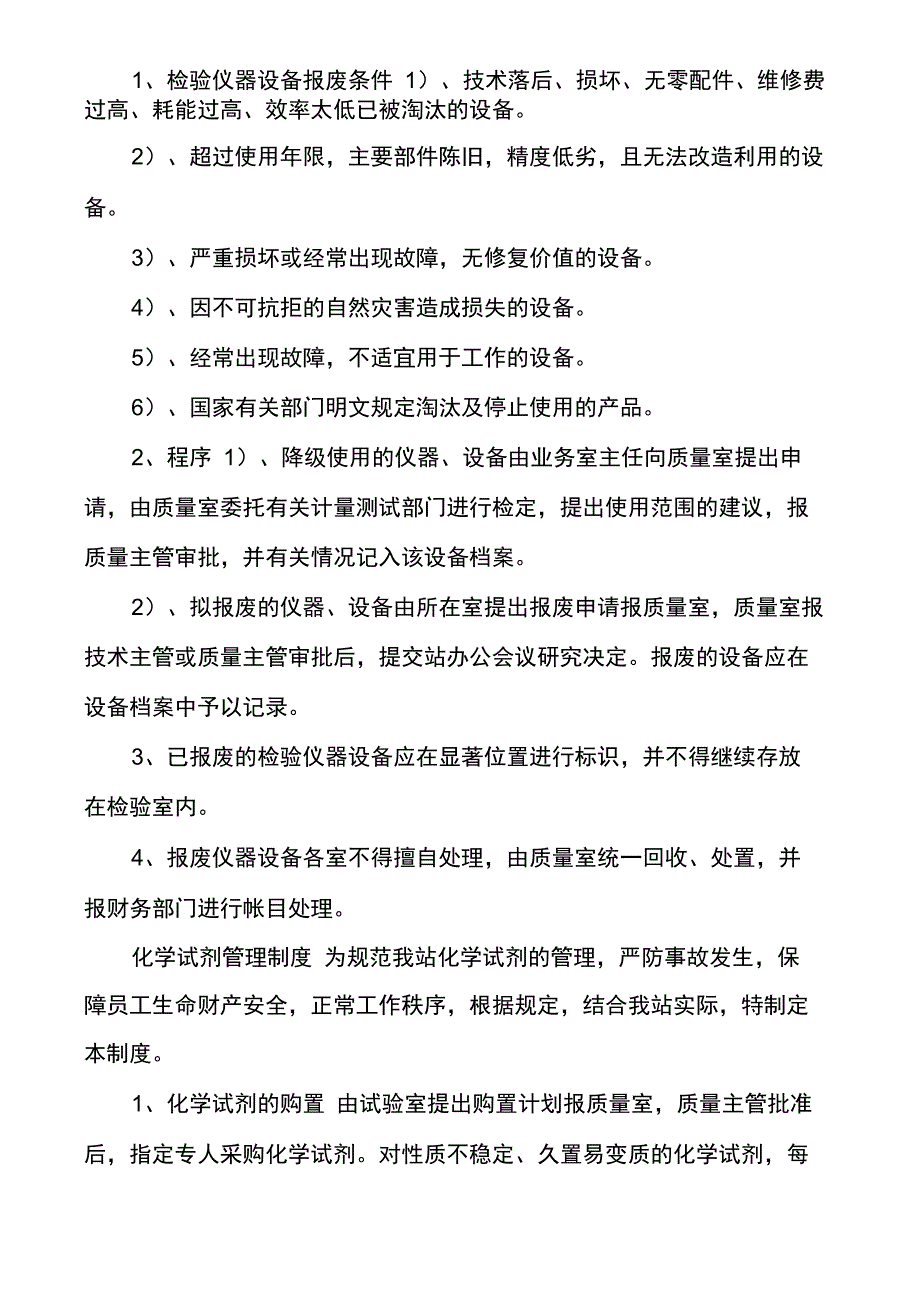 试验检测管理制度及质量控制措施_第4页