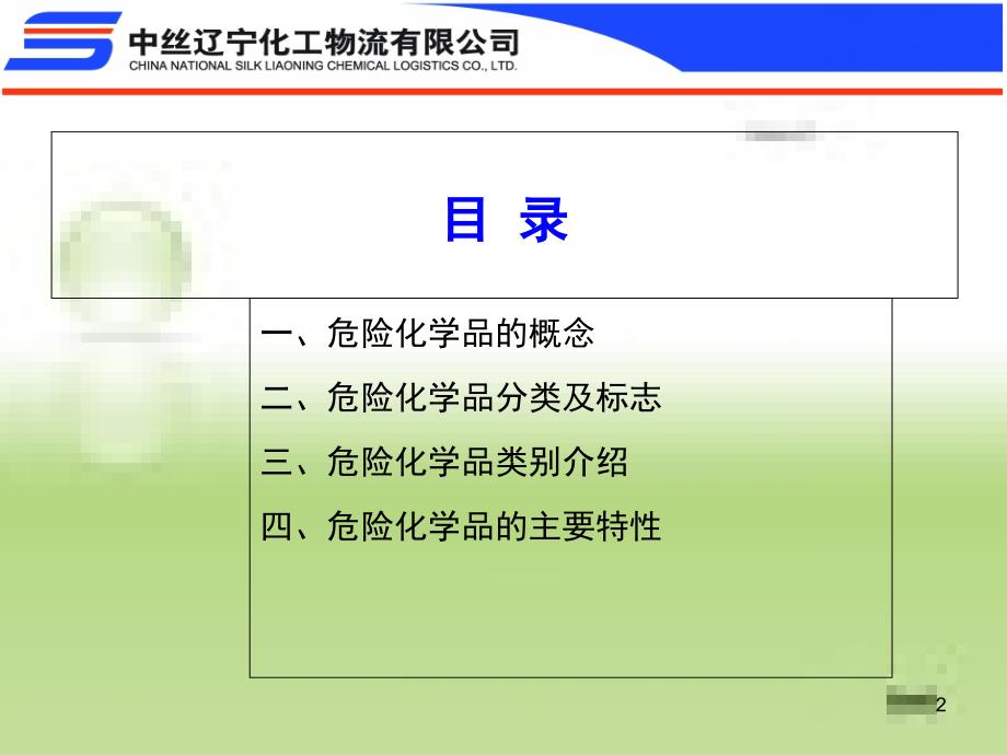 危险化学品的概念共28页_第2页