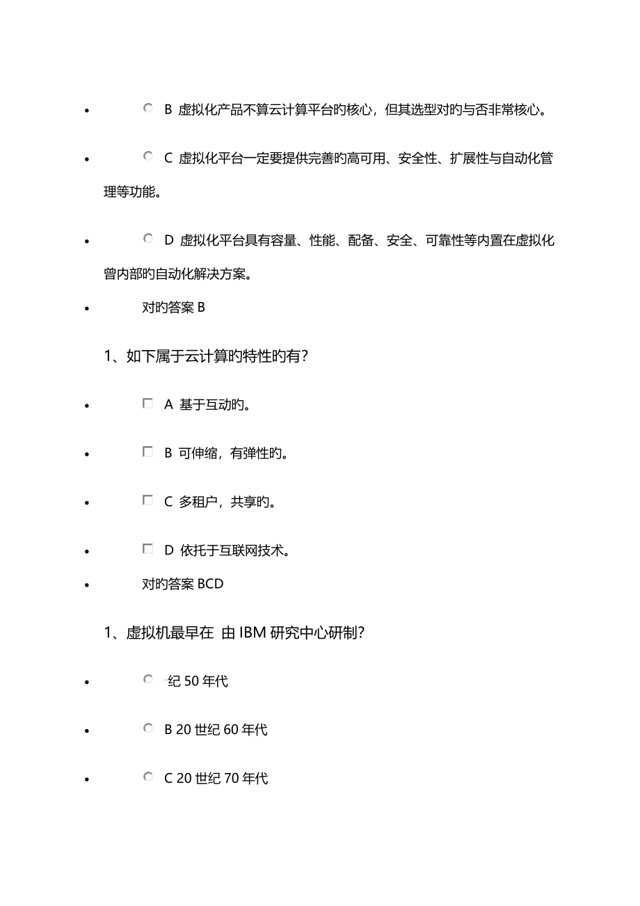 系统集成项目经理考试题库推荐课程7_第2页