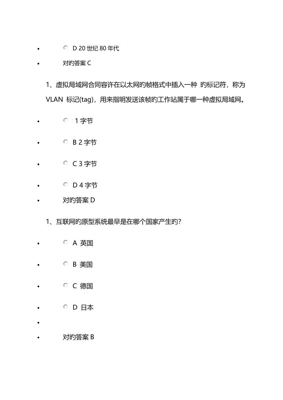 系统集成项目经理考试题库推荐课程7_第3页