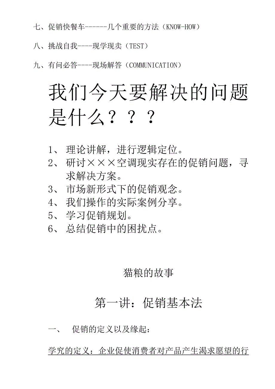 钻石团队训练营_第2页