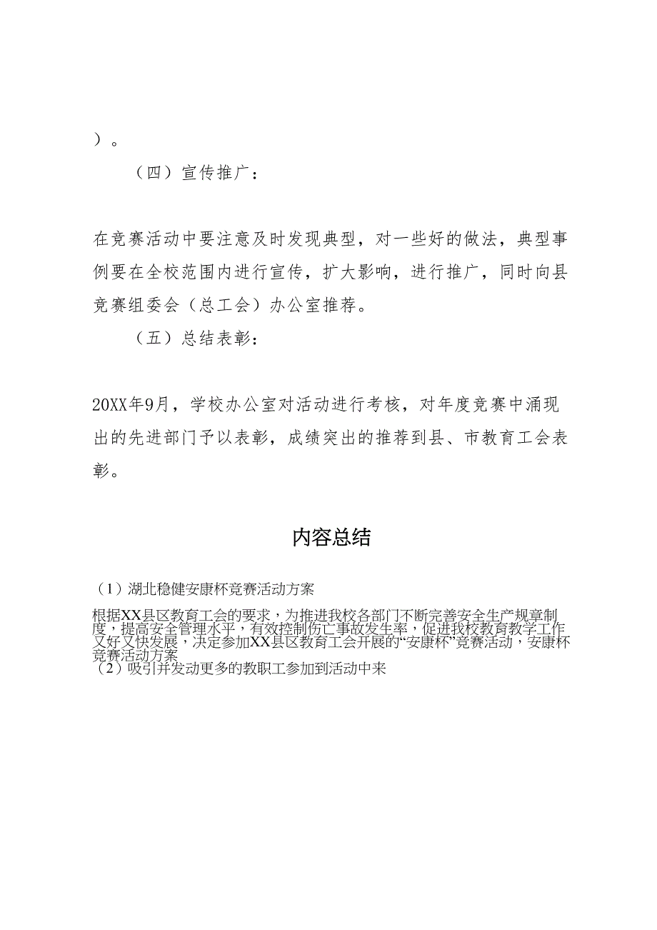 湖北稳健安康杯竞赛活动方案_第4页