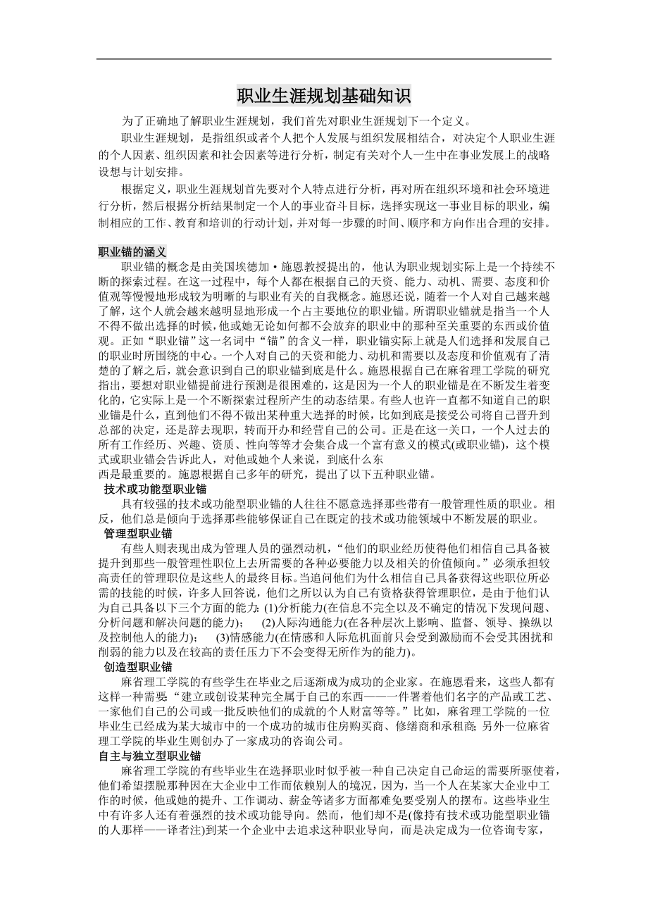 当代集团职员职业生涯_第4页