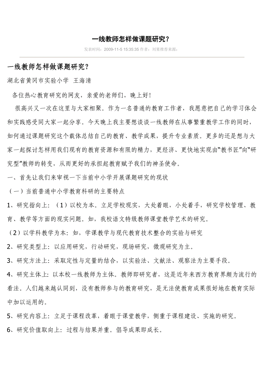 一线教师怎样做课题研究_第1页