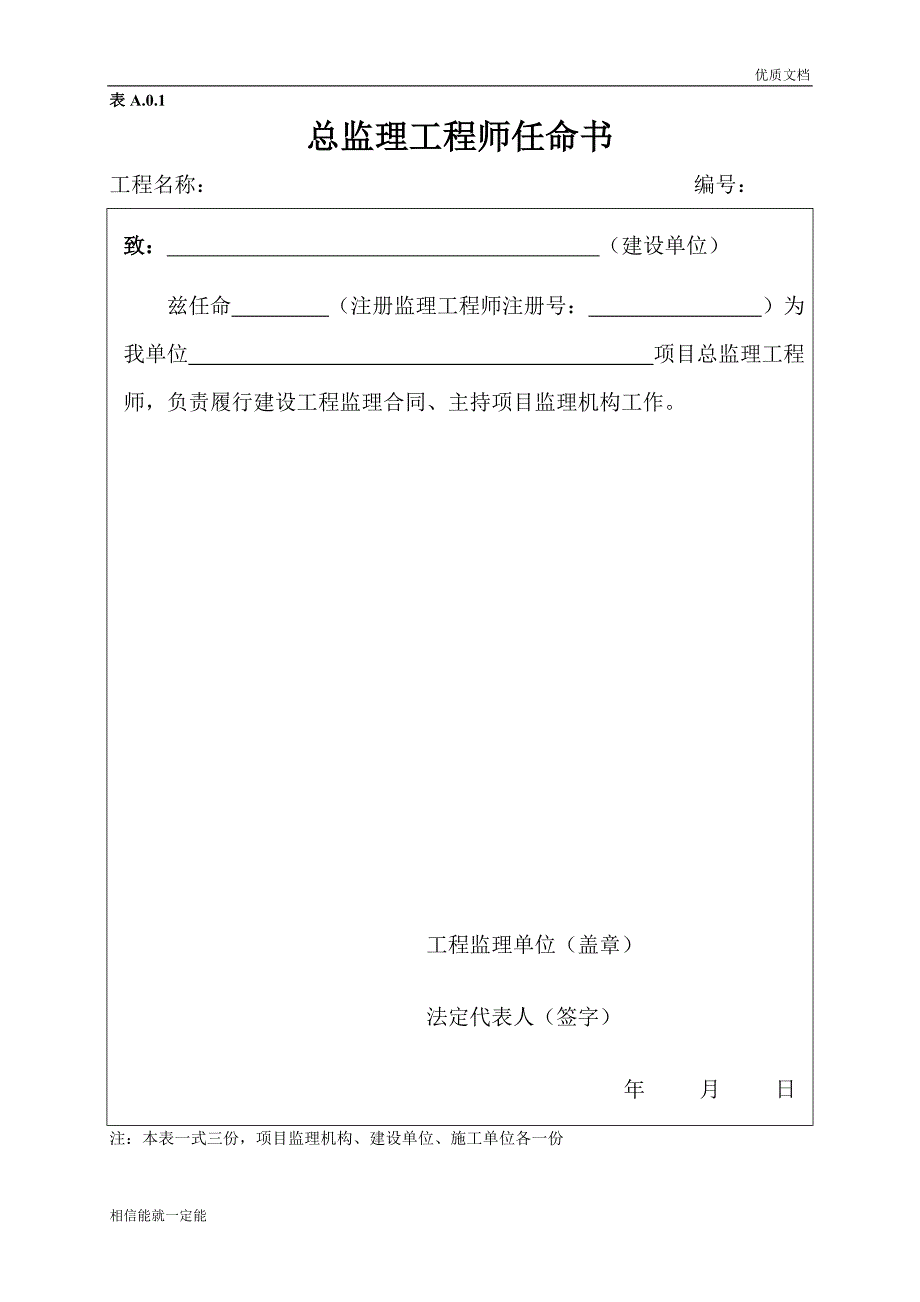 教育资料2022年收藏的最新监理规范表格_第1页