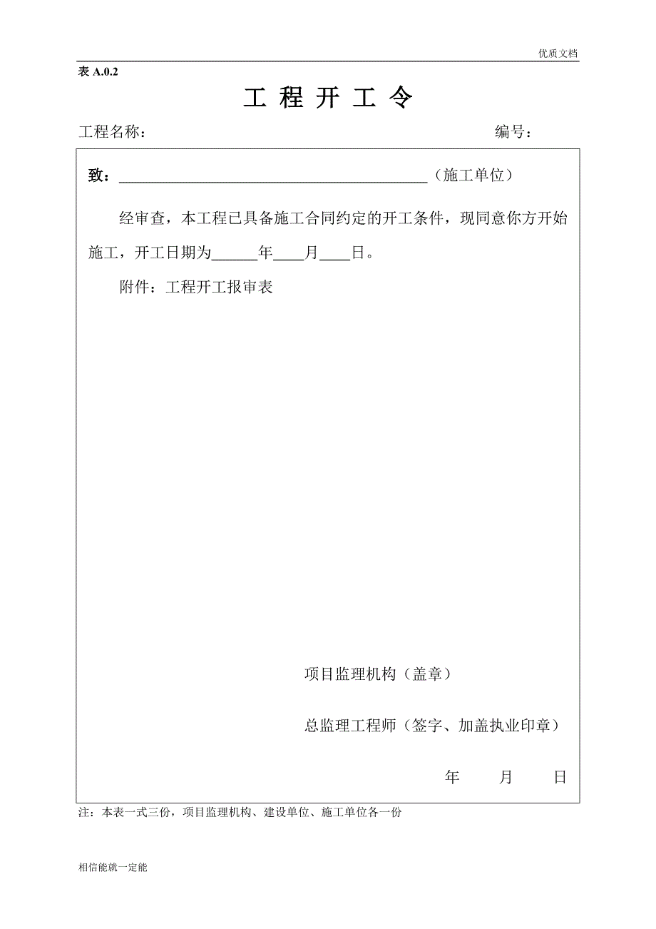 教育资料2022年收藏的最新监理规范表格_第2页