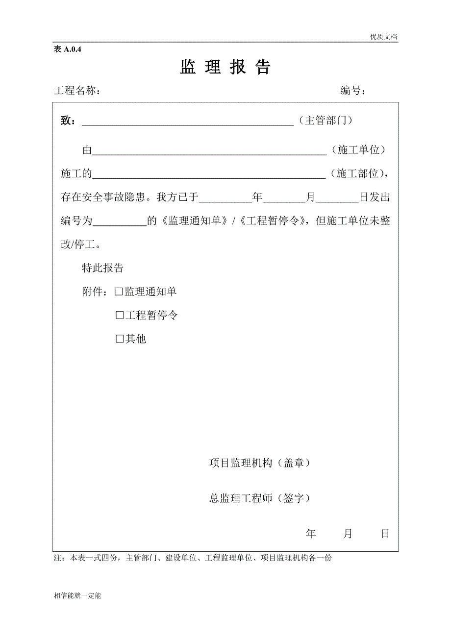 教育资料2022年收藏的最新监理规范表格_第4页