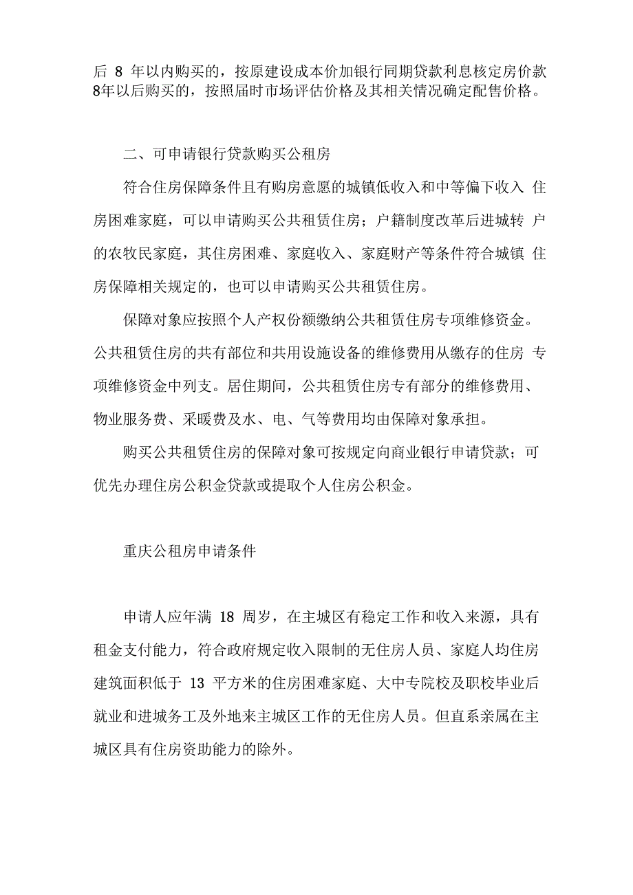 重庆公租房购买政策_第3页