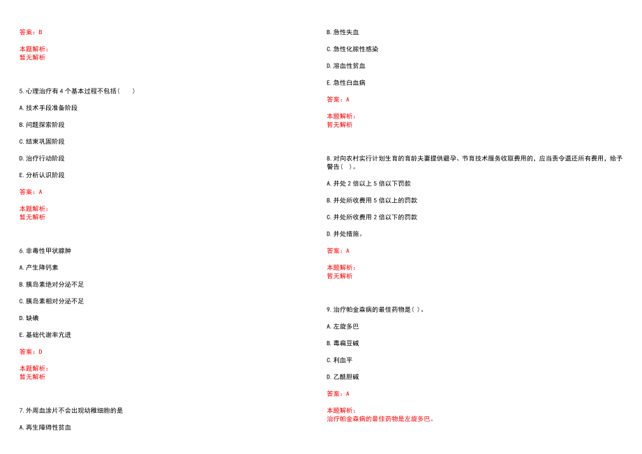 2020年04月江苏宜兴市急救中心招聘非编合同制人员8人历年参考题库答案解析_第2页