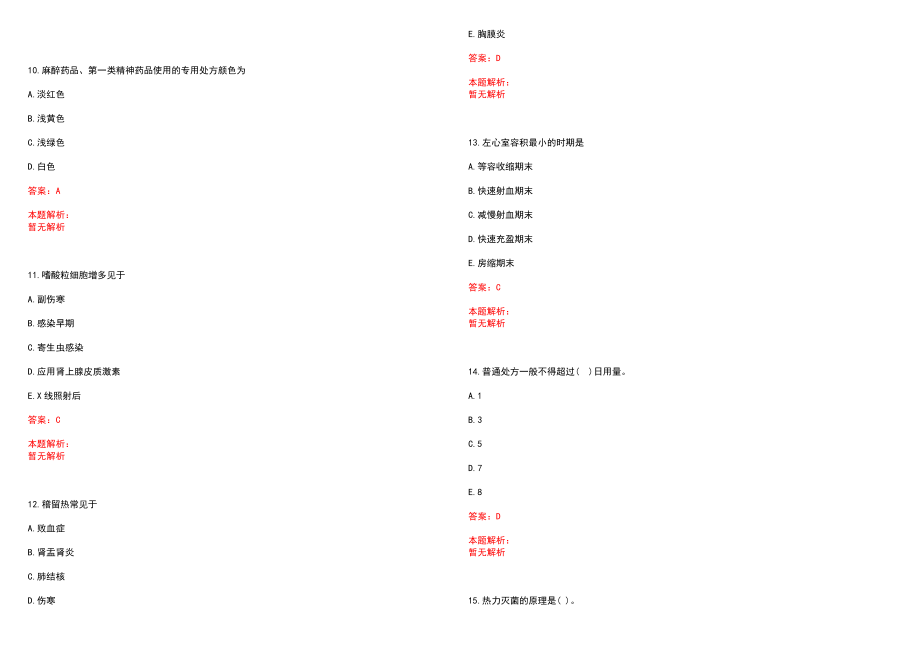 2020年04月江苏宜兴市急救中心招聘非编合同制人员8人历年参考题库答案解析_第3页