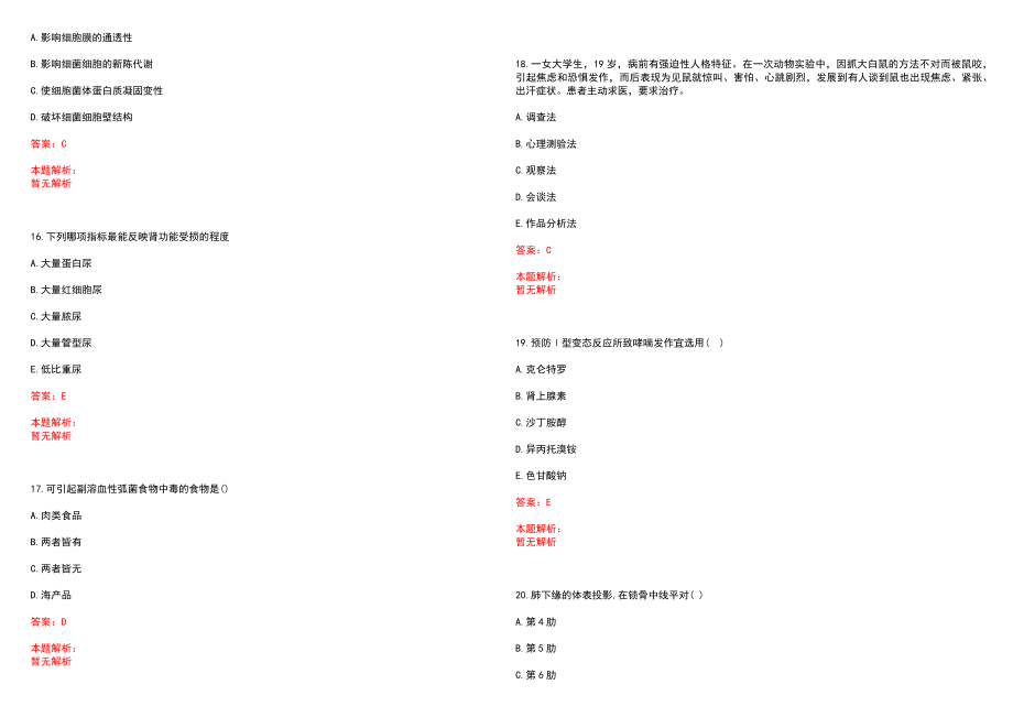 2020年04月江苏宜兴市急救中心招聘非编合同制人员8人历年参考题库答案解析_第4页