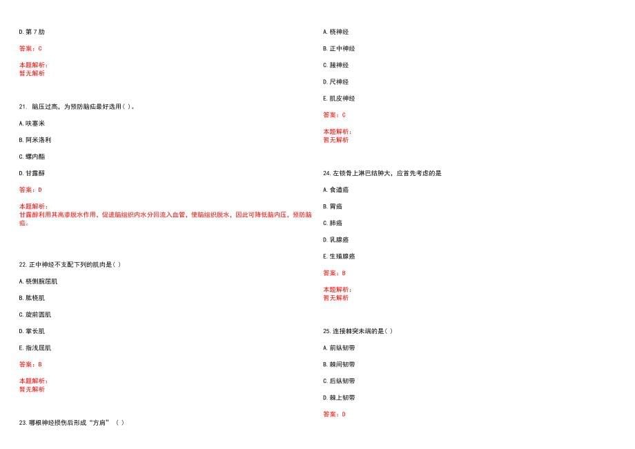 2020年04月江苏宜兴市急救中心招聘非编合同制人员8人历年参考题库答案解析_第5页