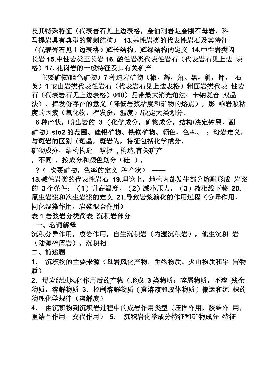 晶体光学与造岩矿物答案_第3页