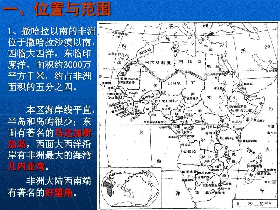 世界地理—撒哈拉以南的非洲(整理完善)ppt课件_第5页