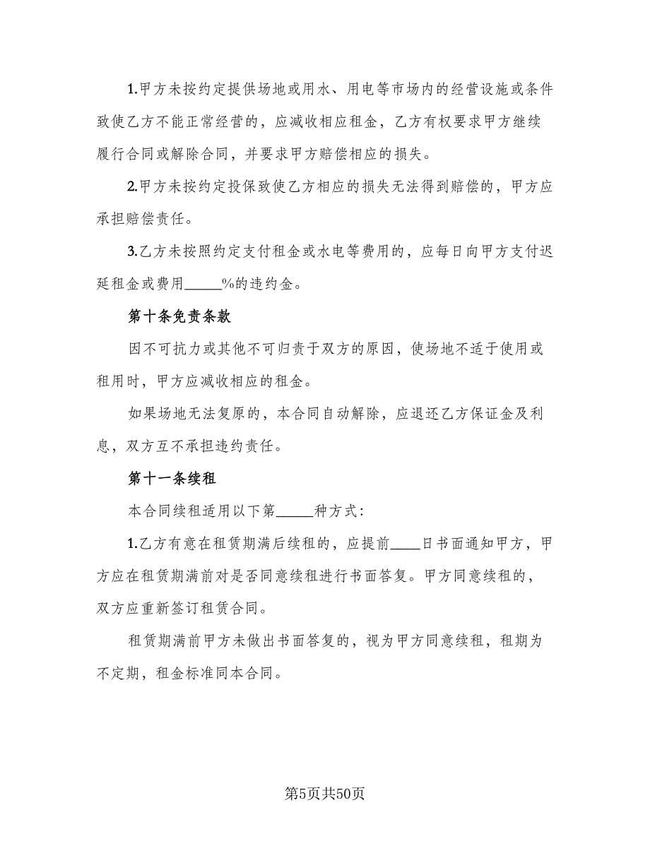北京指标租赁协议格式版（九篇）_第5页