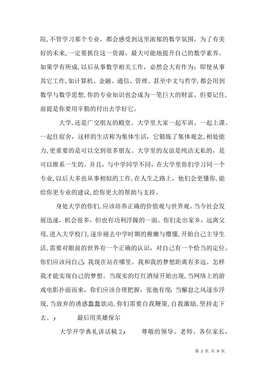 大学开学典礼讲话稿_第2页