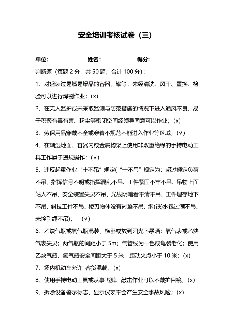 安全培训考核试卷(三)_第1页