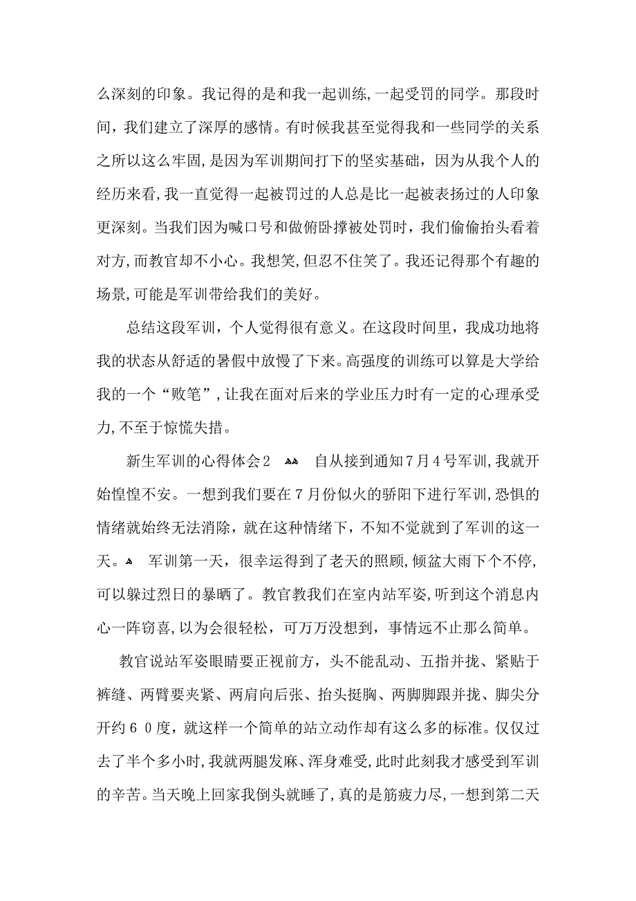 新生军训的心得体会_第2页