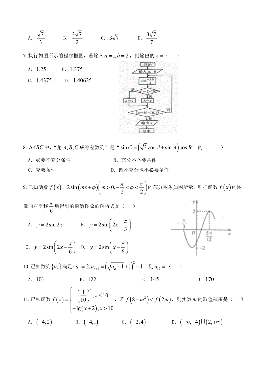 重庆市西北狼教育联盟高三12月月考数学理试题含答案_第2页