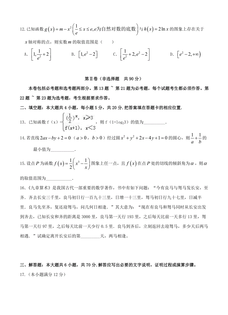 重庆市西北狼教育联盟高三12月月考数学理试题含答案_第3页