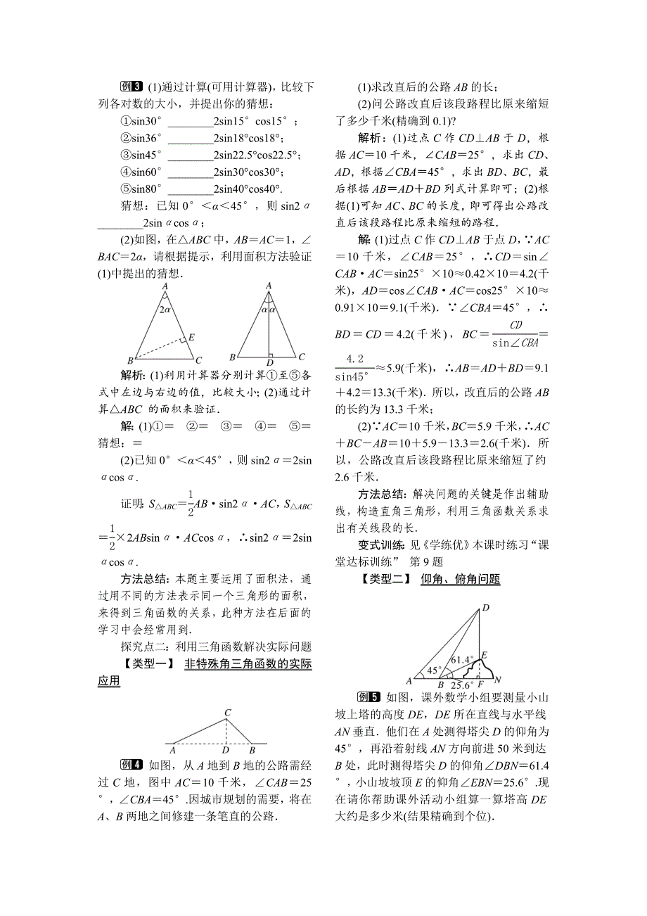 最新 【北师大版】九年级数学下册1.3 三角函数的计算1_第2页