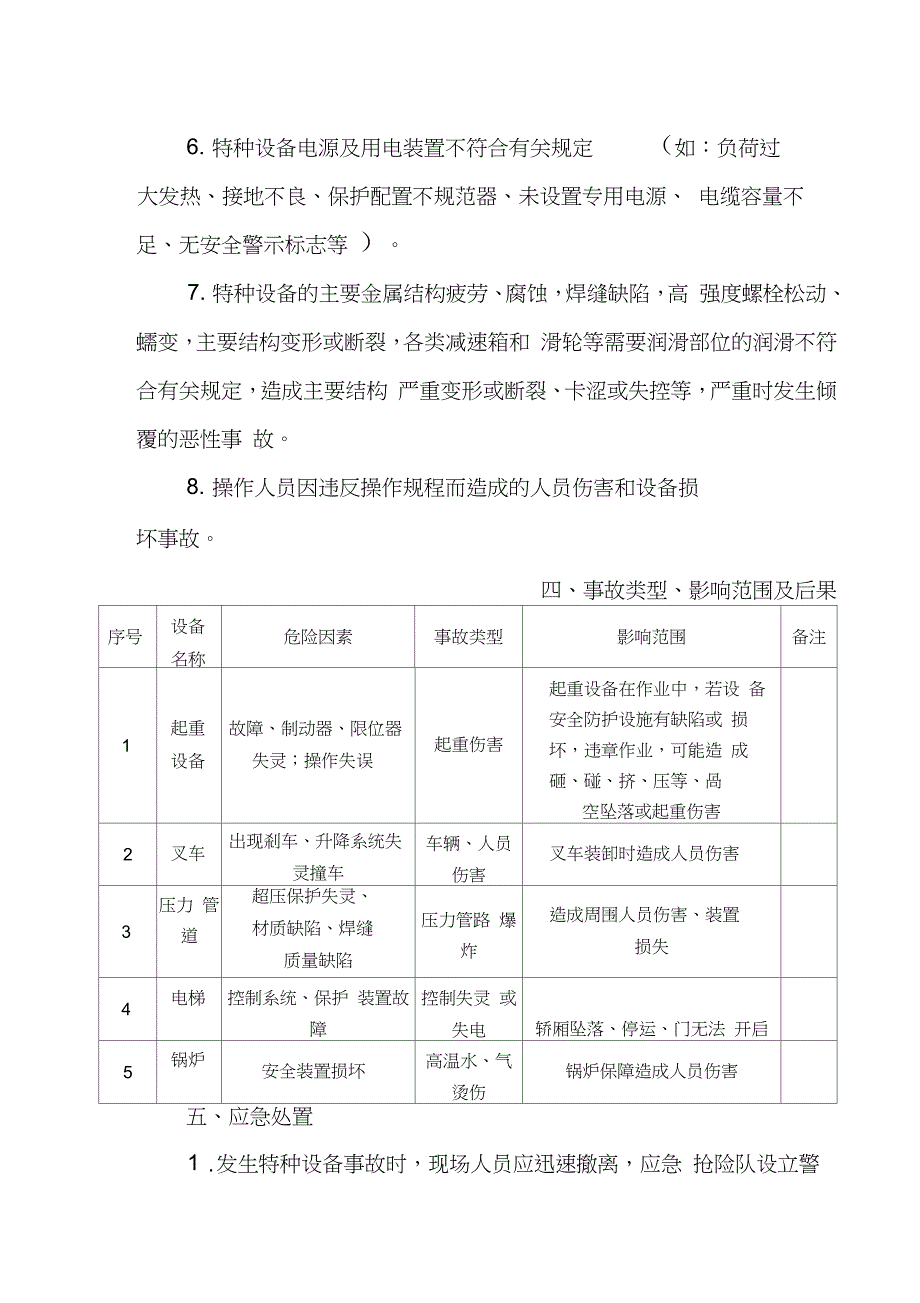 (完整版)特种设备应急预案_第3页