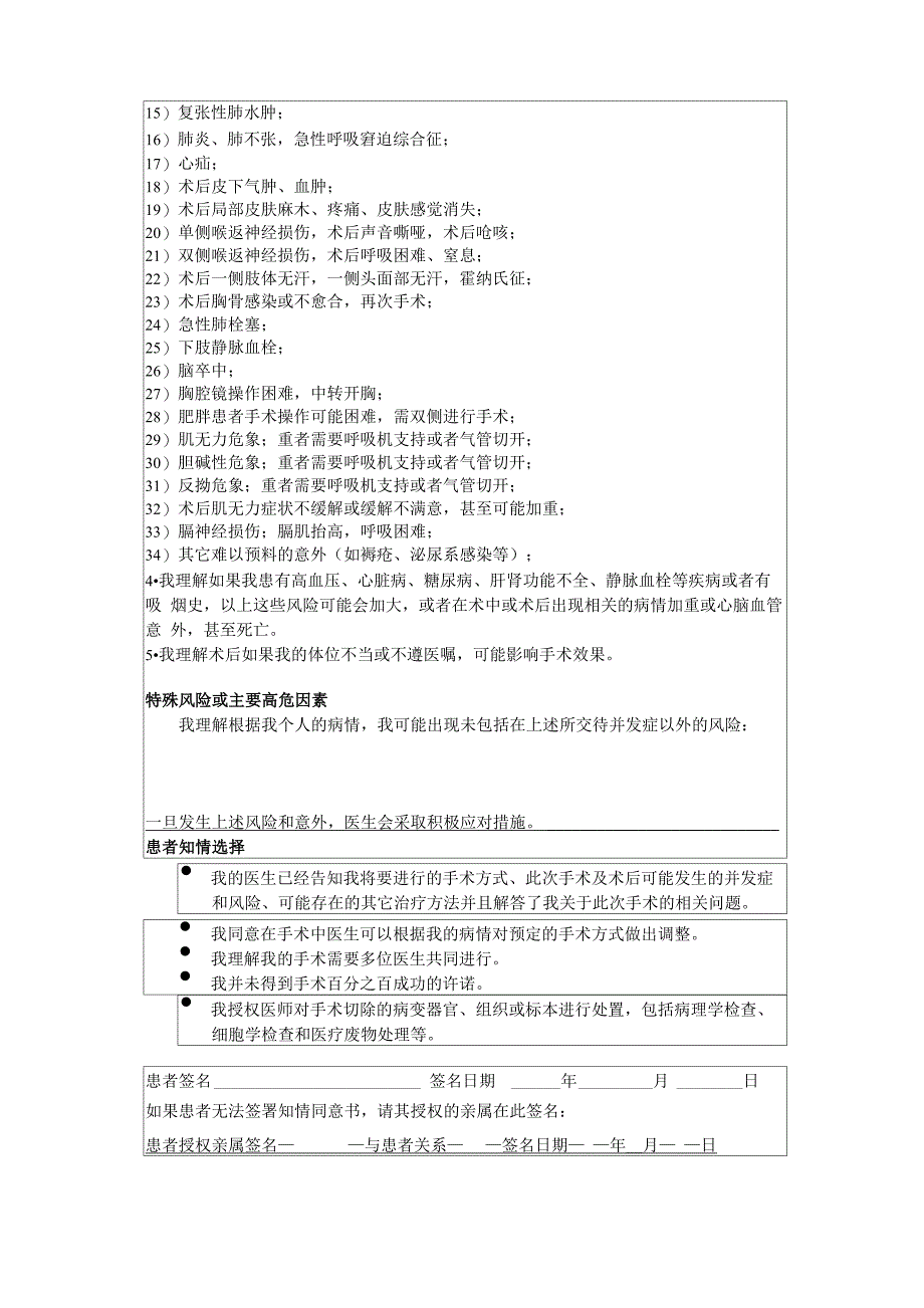 胸外科常用医疗知情同意书_第2页