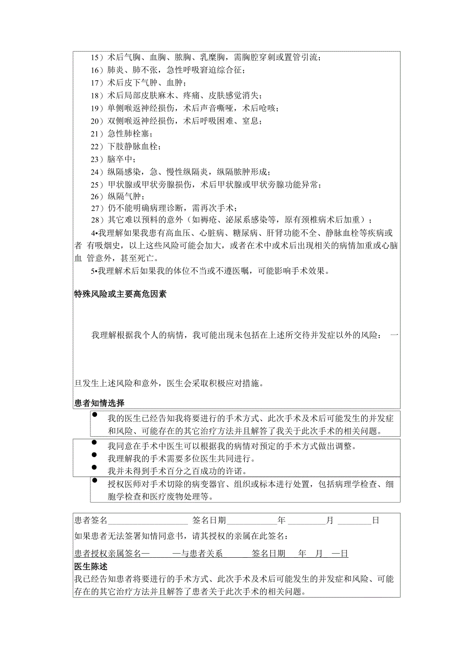 胸外科常用医疗知情同意书_第4页