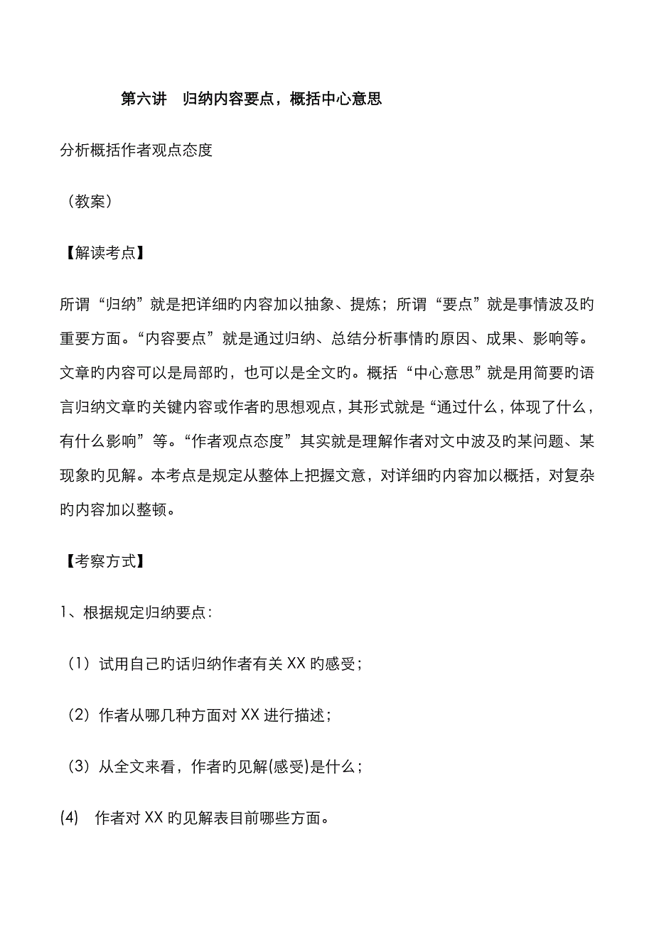 2023年第六讲归纳内容要点概括中心意思_第1页