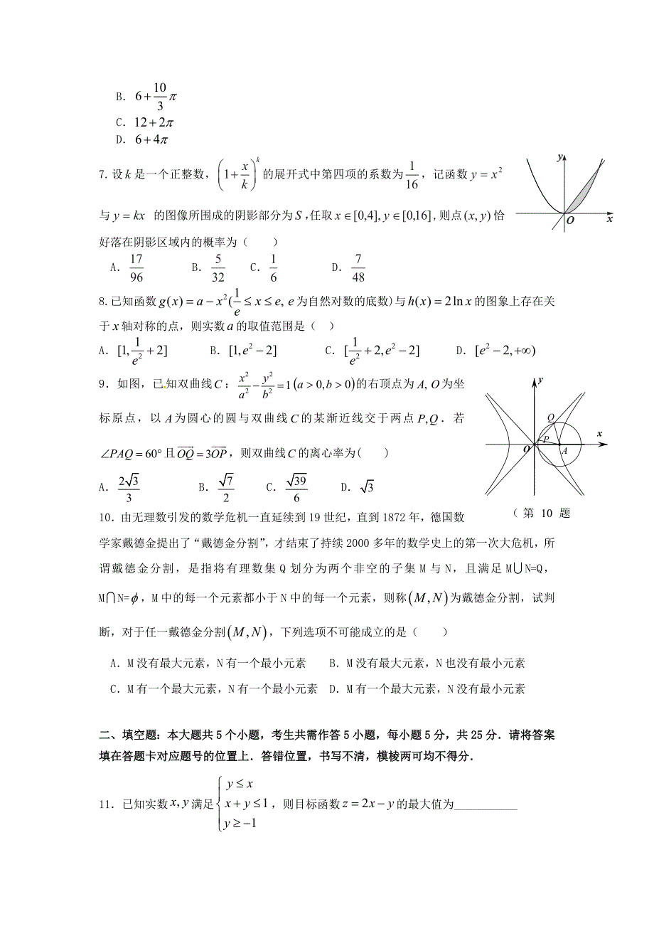 新版湖北省黄冈市黄冈中学高三数学理4月适应性考试试题含答案_第2页