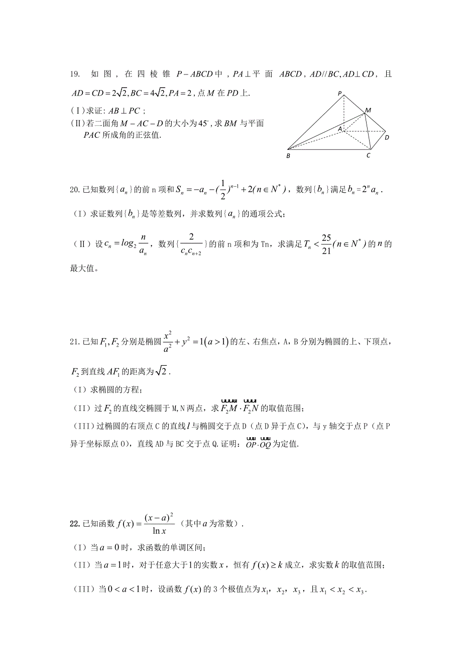 新版湖北省黄冈市黄冈中学高三数学理4月适应性考试试题含答案_第4页