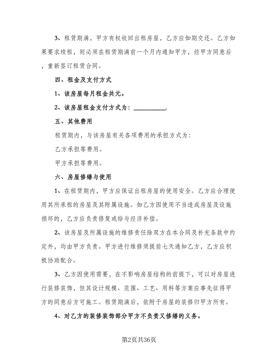 北京指标租赁协议电子参考样本（7篇）_第2页