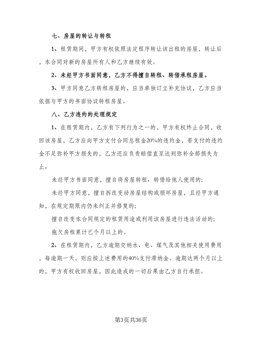 北京指标租赁协议电子参考样本（7篇）_第3页