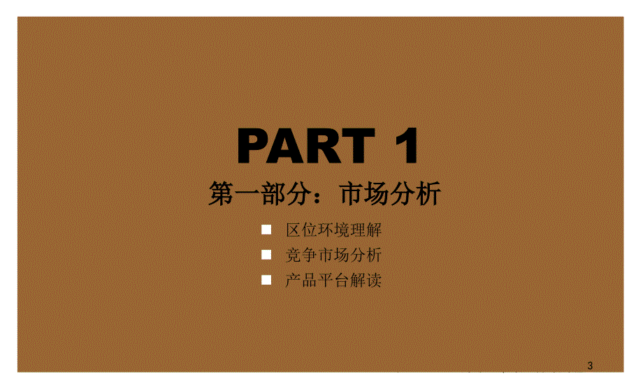 豪宅扬州施沙路项目提报146p_第3页