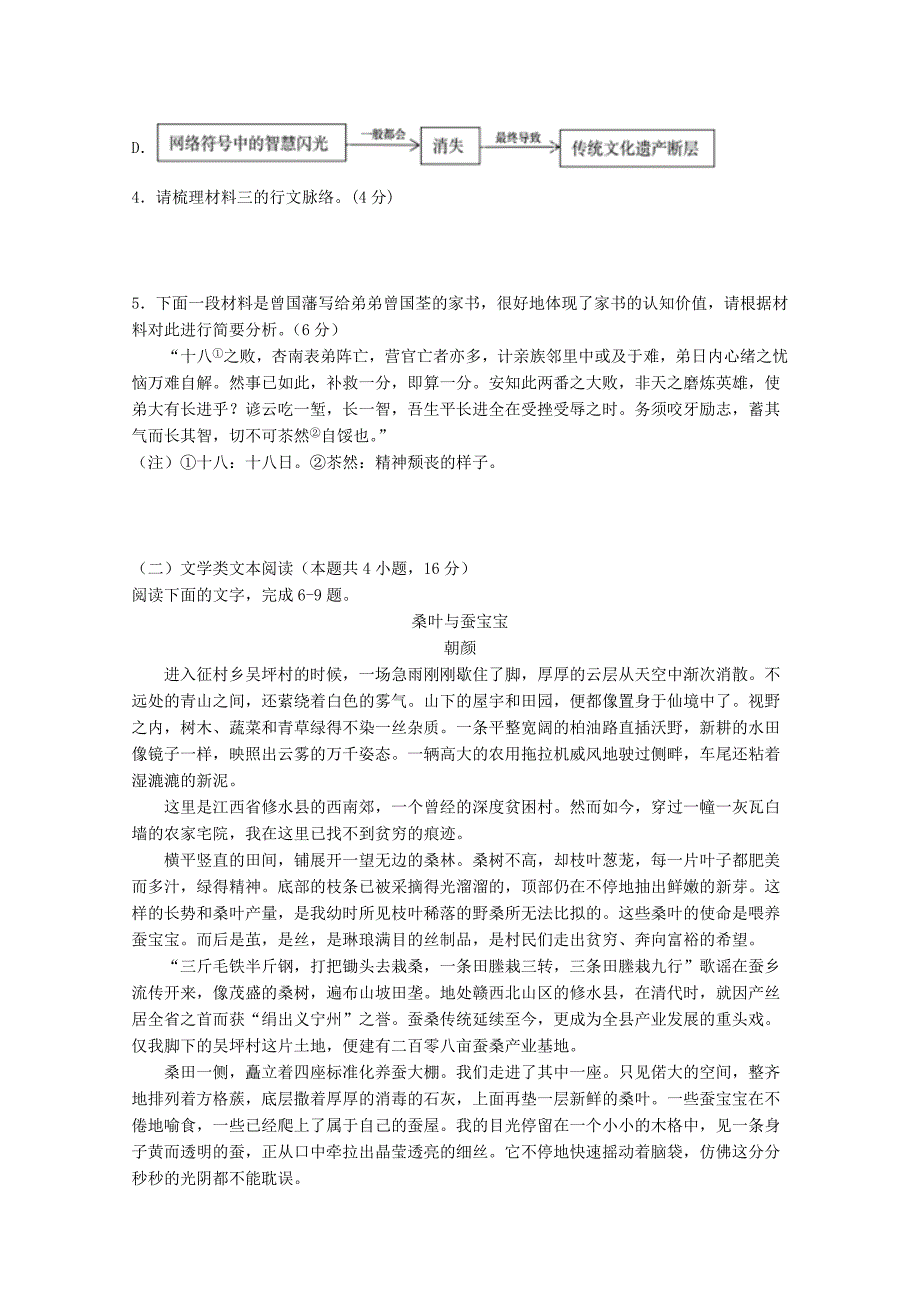 山东省临朐县20202021学年高一语文3月月考试题_第4页