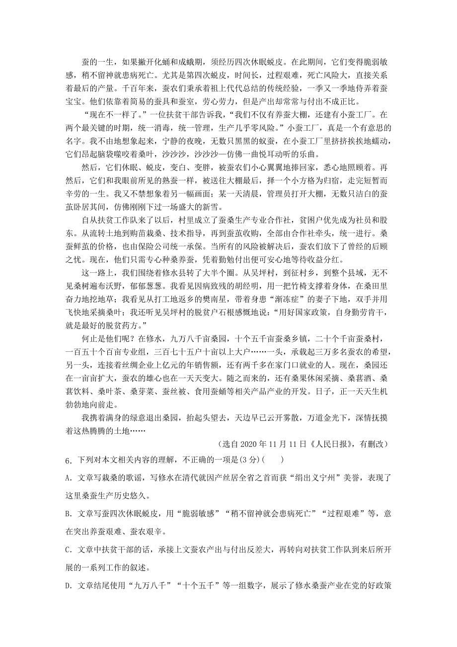 山东省临朐县20202021学年高一语文3月月考试题_第5页
