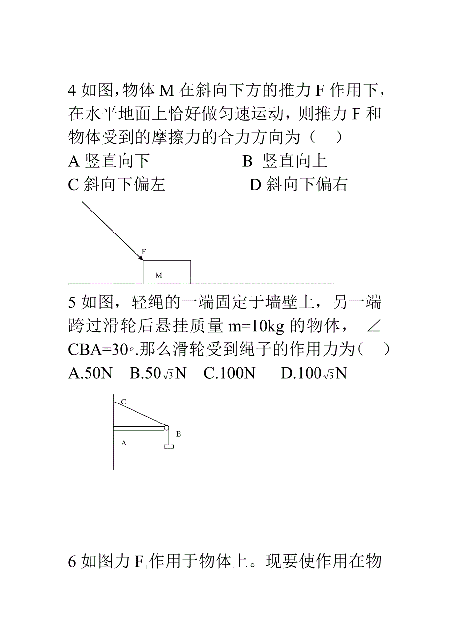 力的合成与分解练习题_第2页