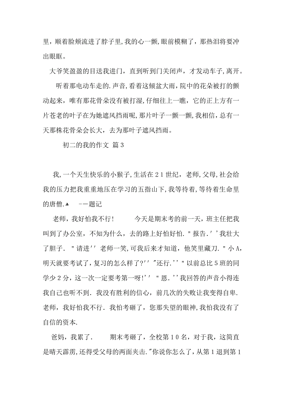 必备初二的我的作文锦集五篇_第3页