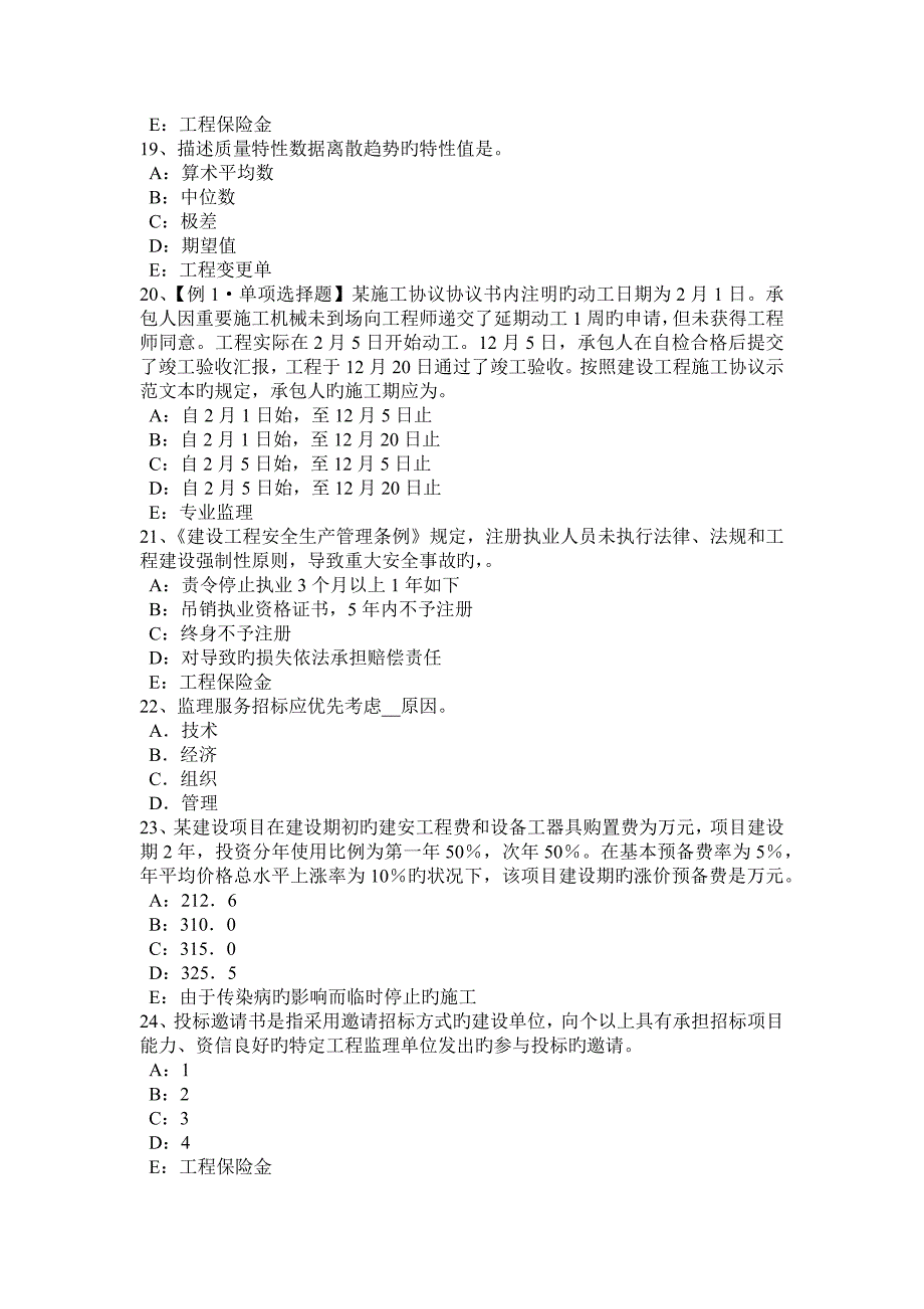 2023年内蒙古下半年监理工程师考试科目合同管理不可预见的物质条件考试题_第4页