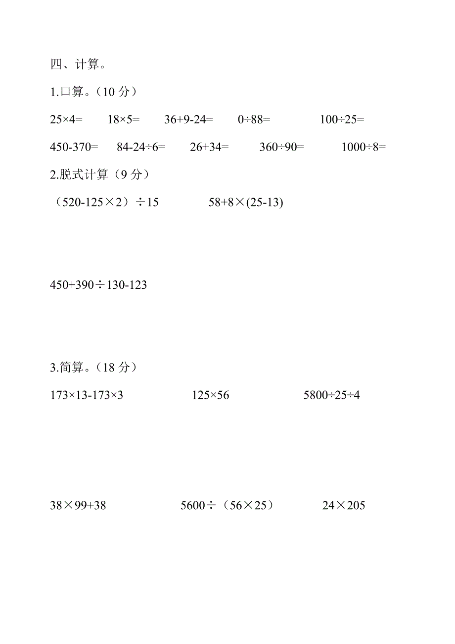 四年级数学三月月考测试卷.doc_第3页