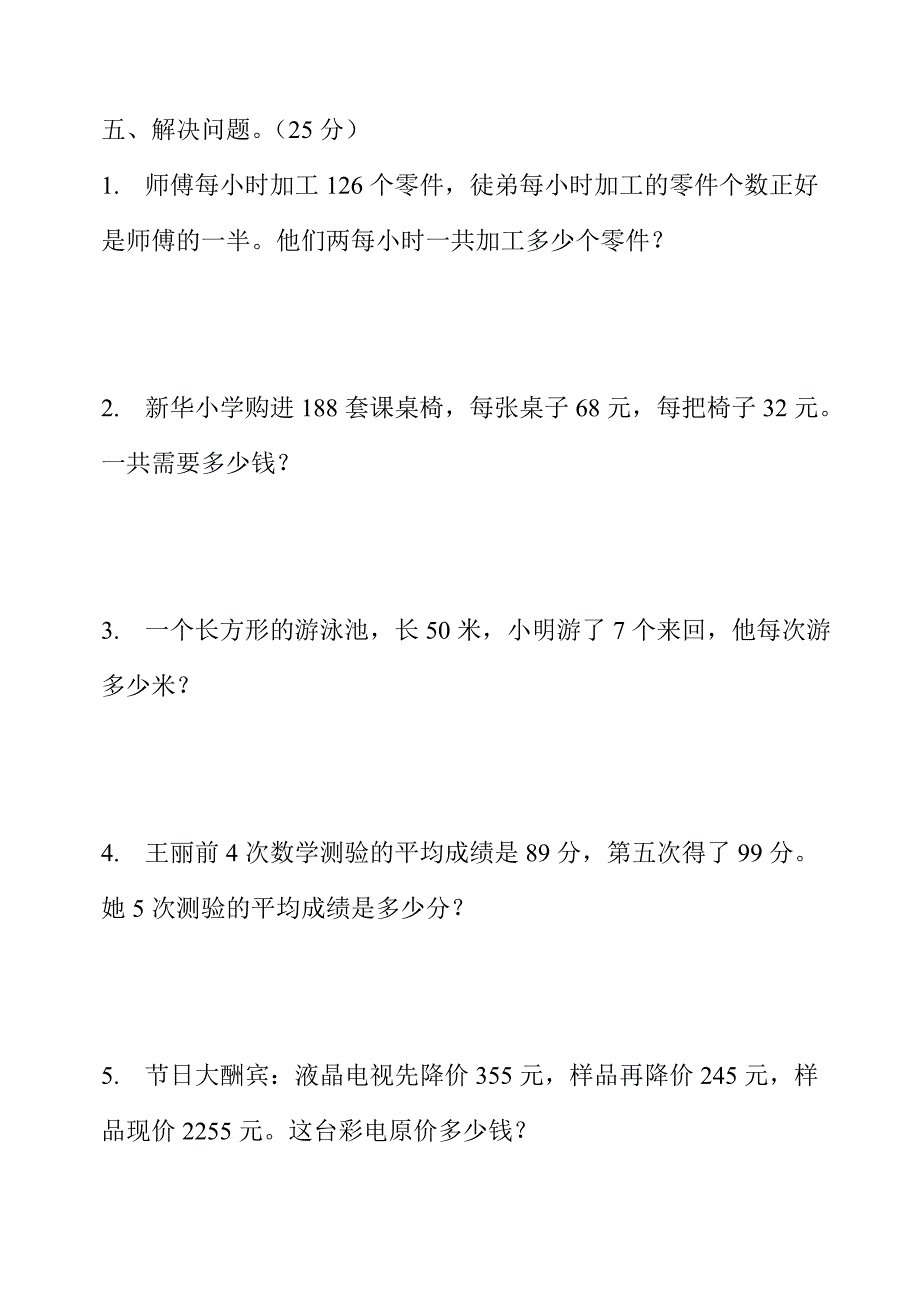 四年级数学三月月考测试卷.doc_第4页