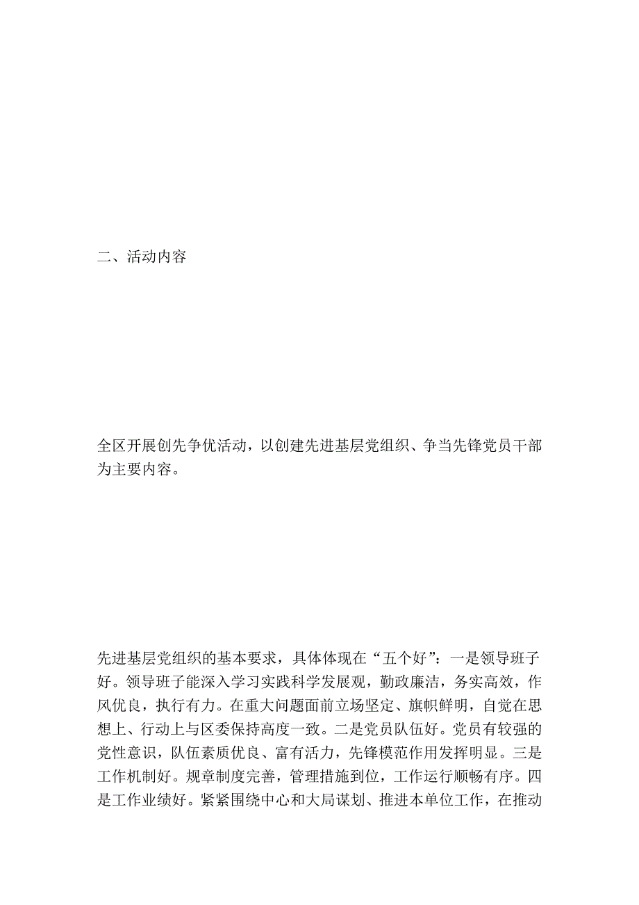 “立足岗位比作为、创先争优当先锋”活动实施方案策划方案_第4页