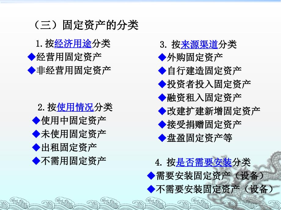 会计学第7章固定资产_第3页