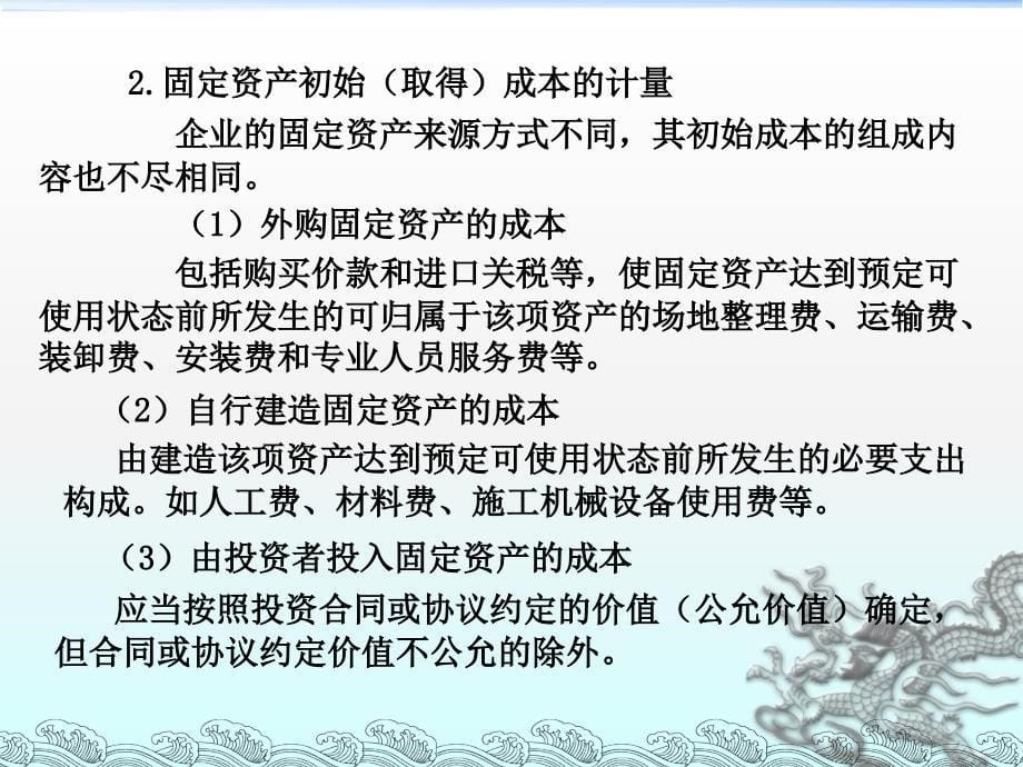 会计学第7章固定资产_第5页