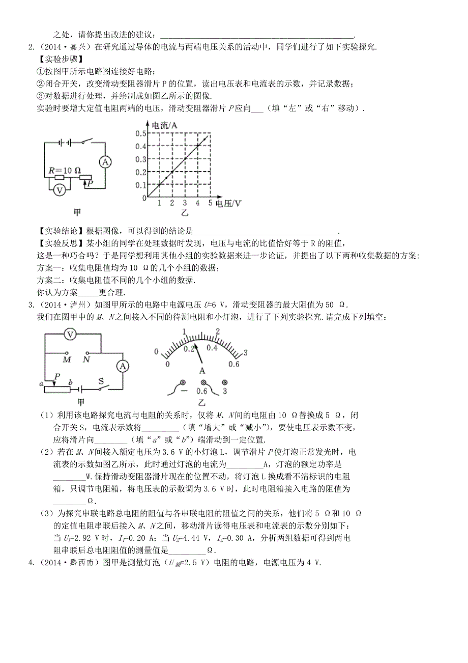 江苏省（苏科版）2015年中考物理复习专题《电磁学实验》_第3页