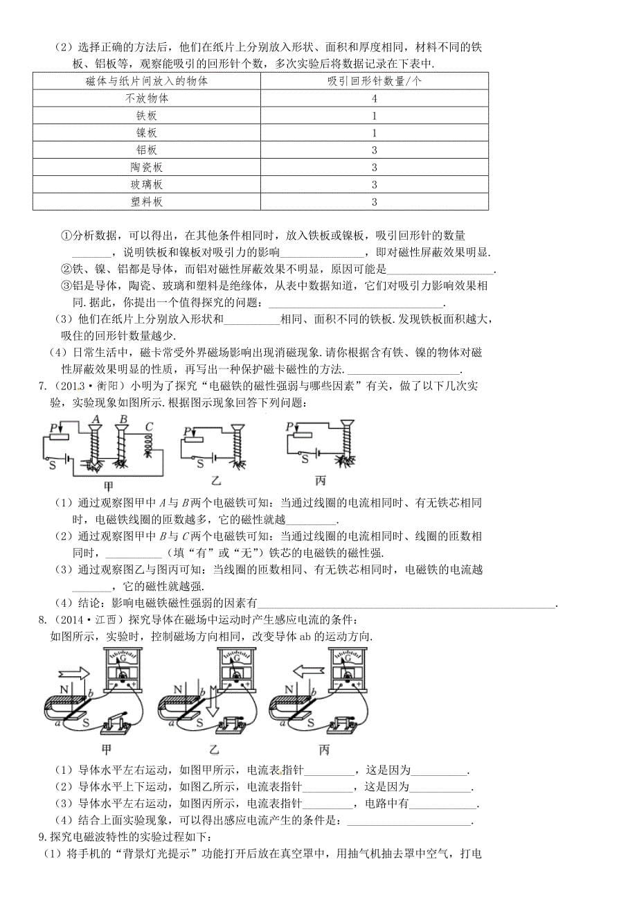 江苏省（苏科版）2015年中考物理复习专题《电磁学实验》_第5页