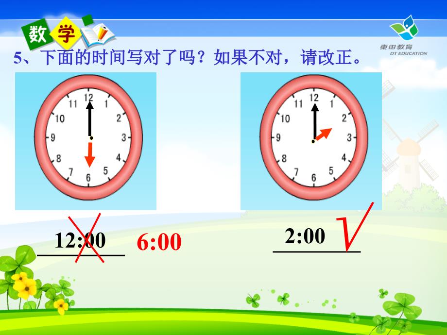 人教版一年级数学上册认识钟表练习十九_第5页