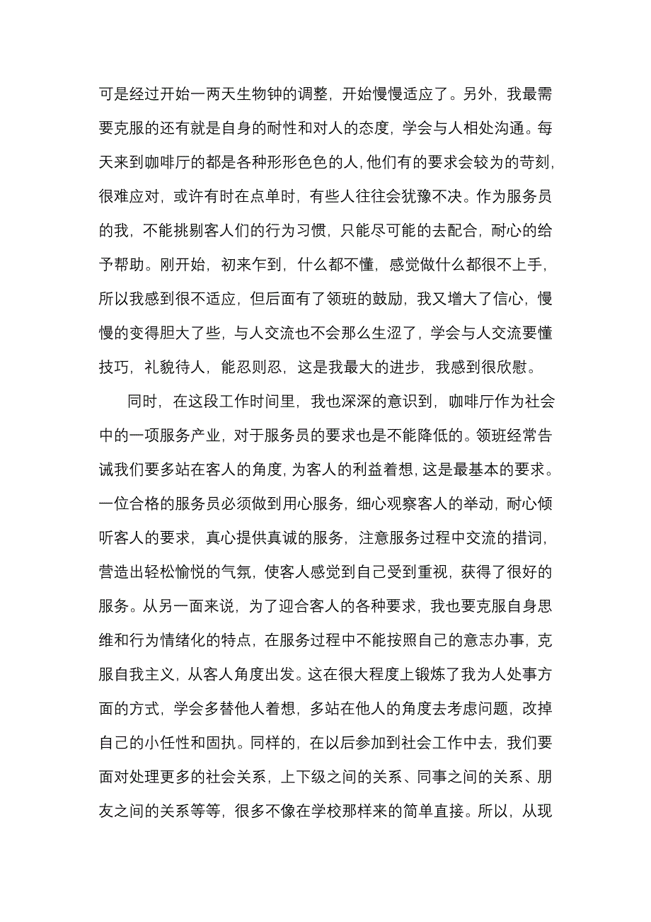 咖啡厅打工暑期社会实践报告_第2页