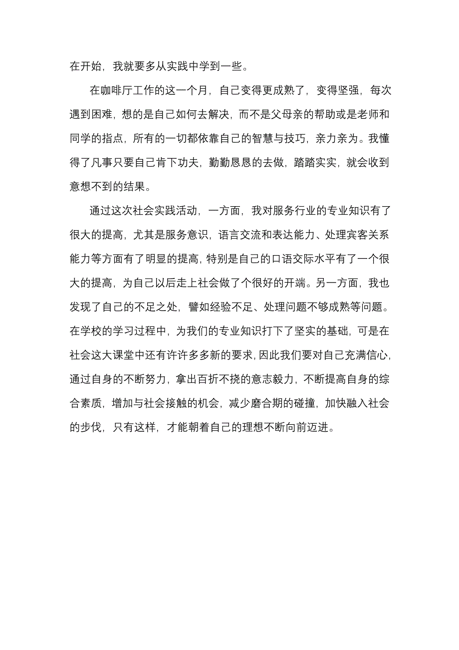 咖啡厅打工暑期社会实践报告_第3页