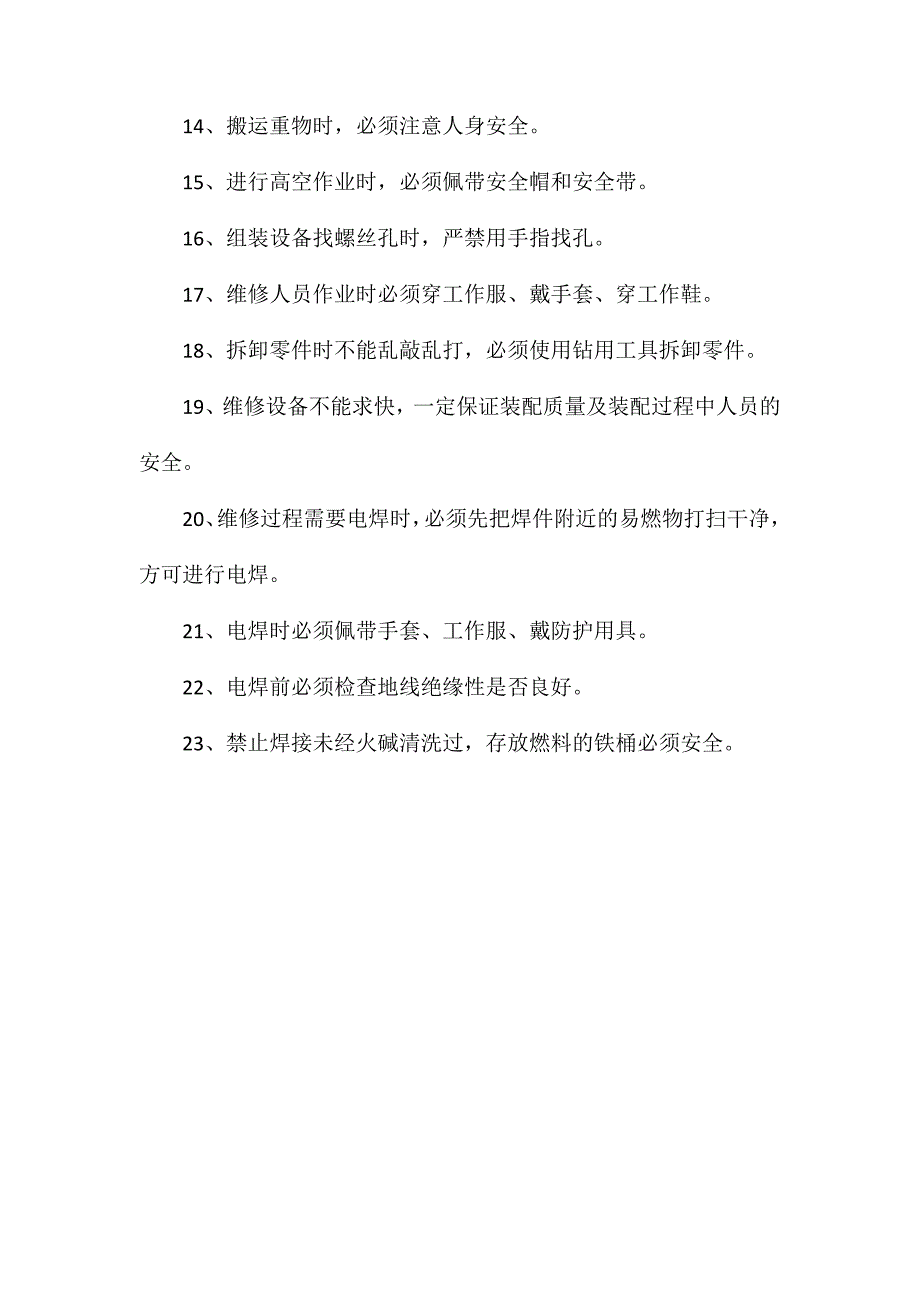 维修工岗位责任制（榆树泉煤矿）_第2页